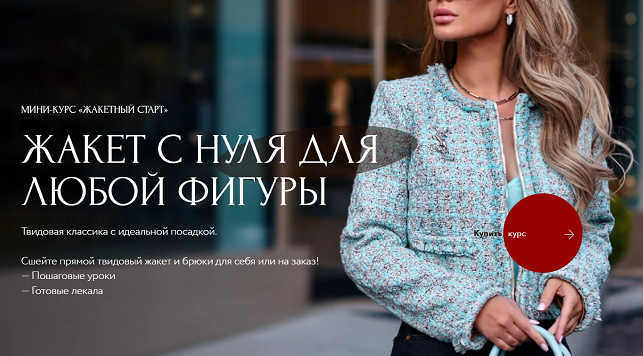 [Анна Михайлова] [Aurora Sew] [Шитье] Жакетный ста_0.png